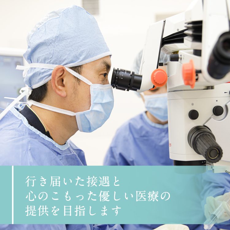 行き届いた接遇と心のこもった優しい医療の提供を目指します